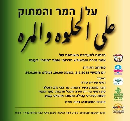 על המר והמתוק