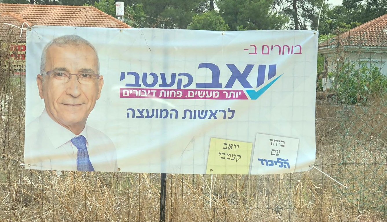 הושחתו שלטי בחירות