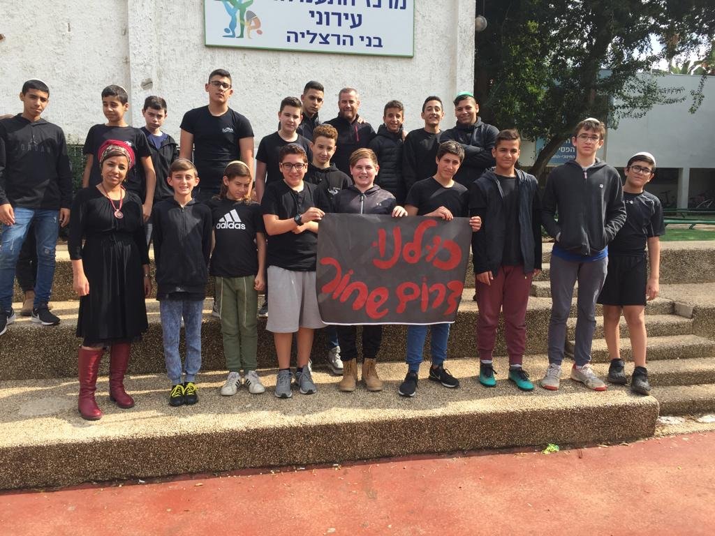 תלמידי הרצליה לבשו שחור