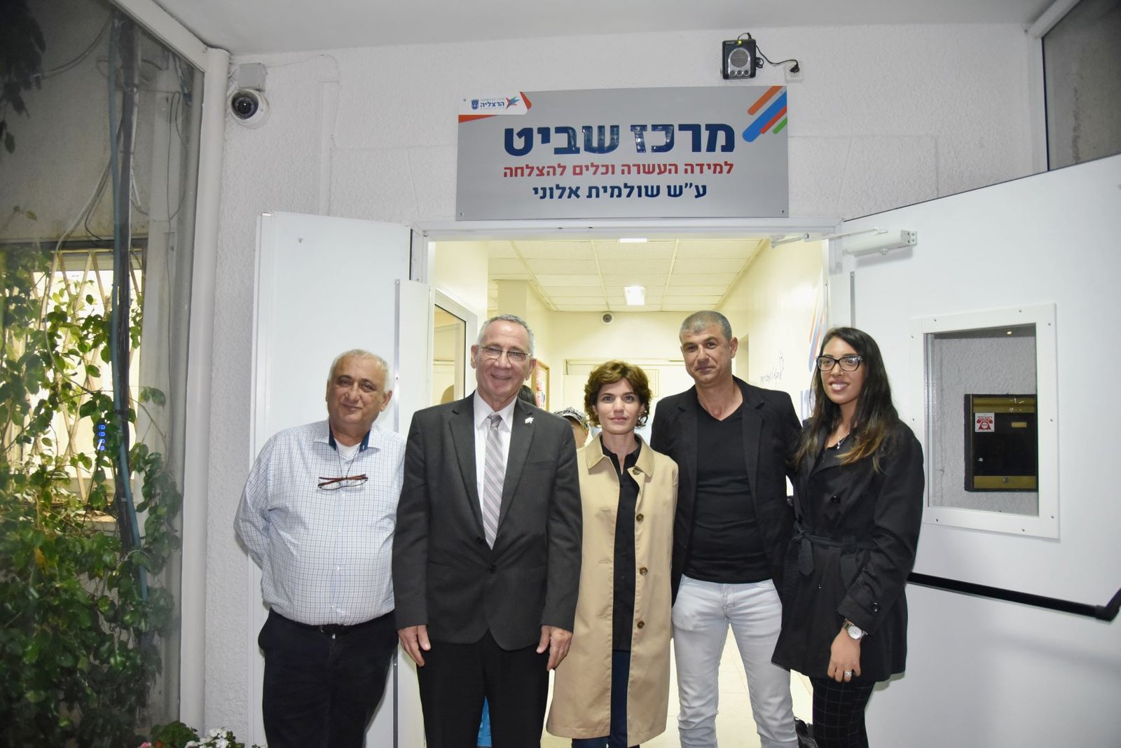 חנוכת מרכז שביט על שם שולמית אלוני
