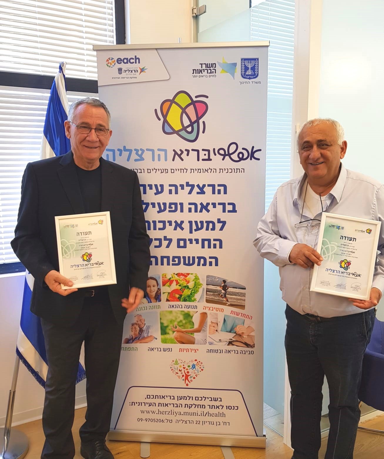 אפשרי בריא בהרצליה