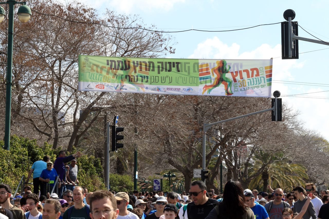 מרוץ רעננה ה- 30