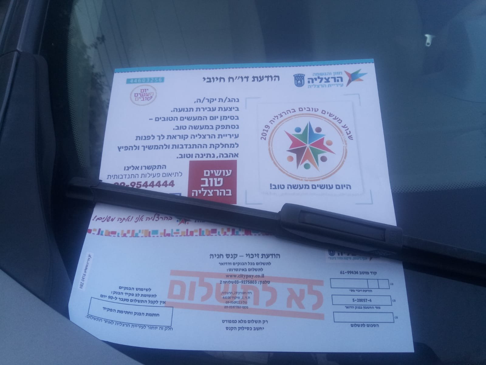 עשייה תורמת במסגרת יום המעשים הטובים בהרצליה