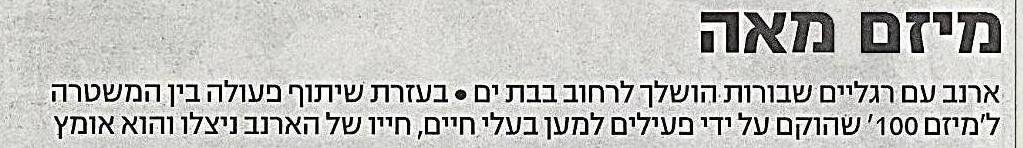 עיתון ידיעות- מיזם 100