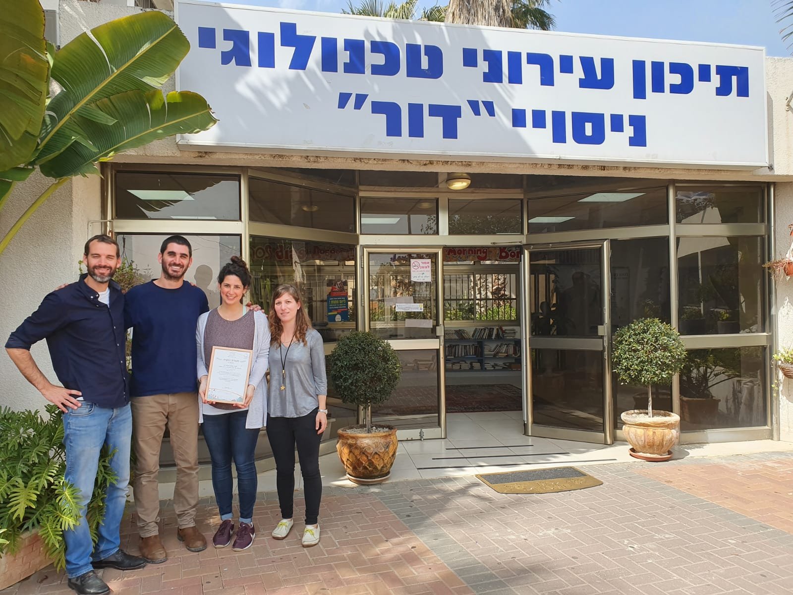 תעודת הצטיינות למורים מתיכון דור