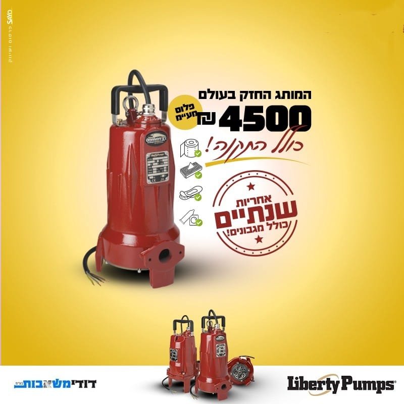 צריך משאבת מים חדשה? שיפוץ המשאבה הישנה - חיסכון של זמן וכסף!