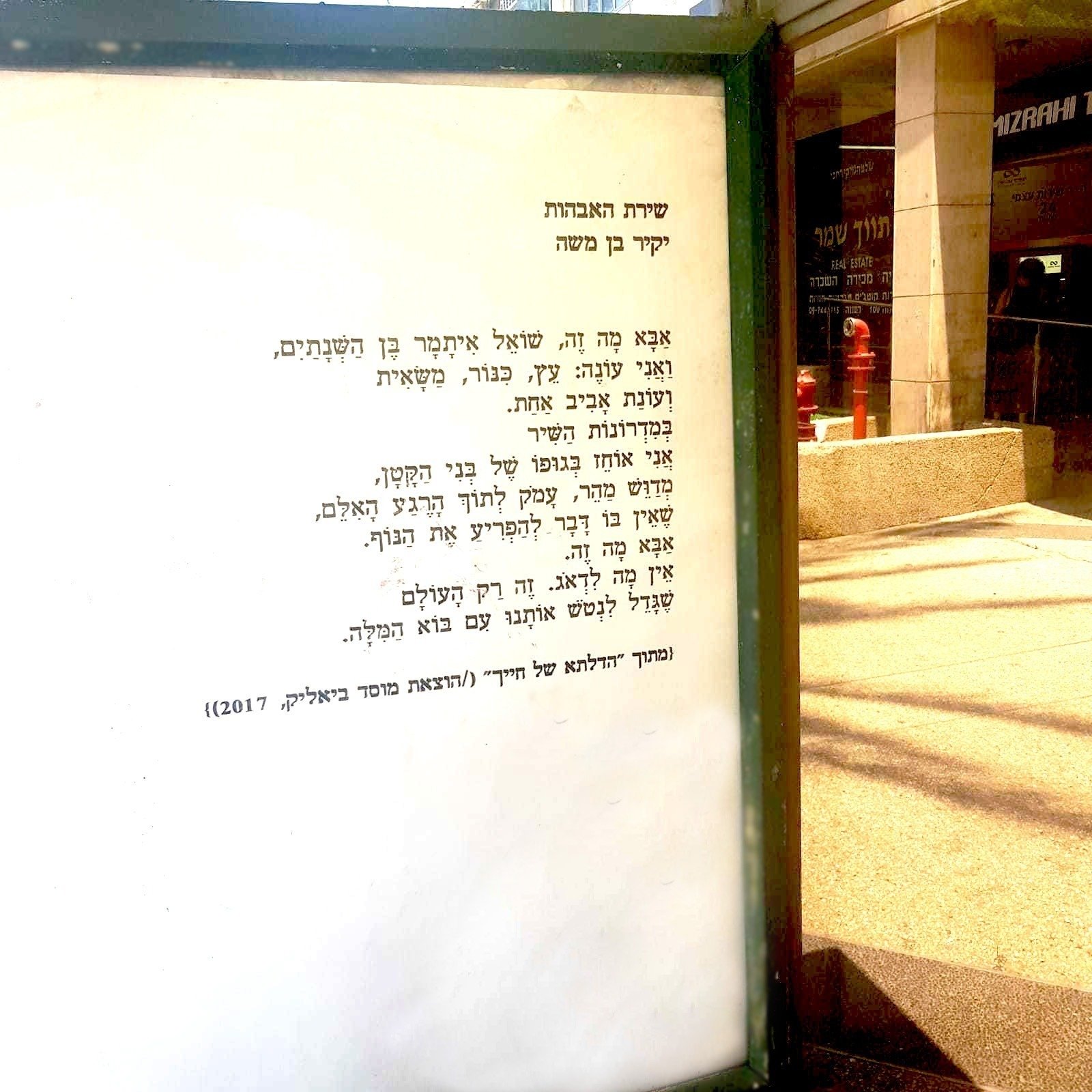 שירי משוררים בתחנות אוטובוס